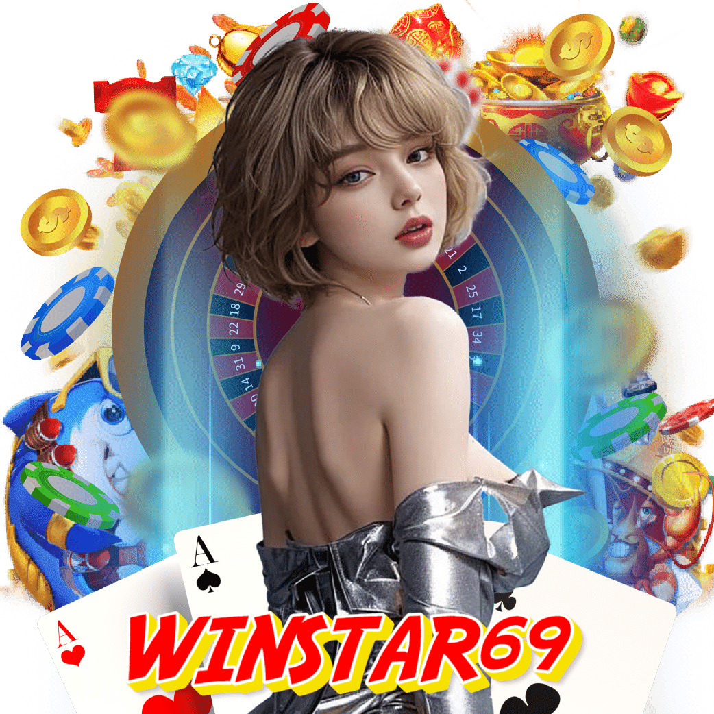 winstar69 อันดับ 1